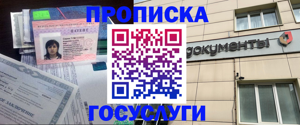 прописка для военкомата в Барнауле