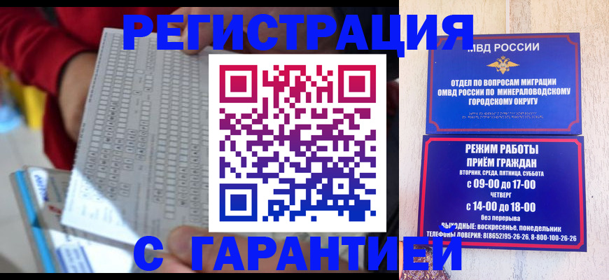 купить прописку в Барнауле