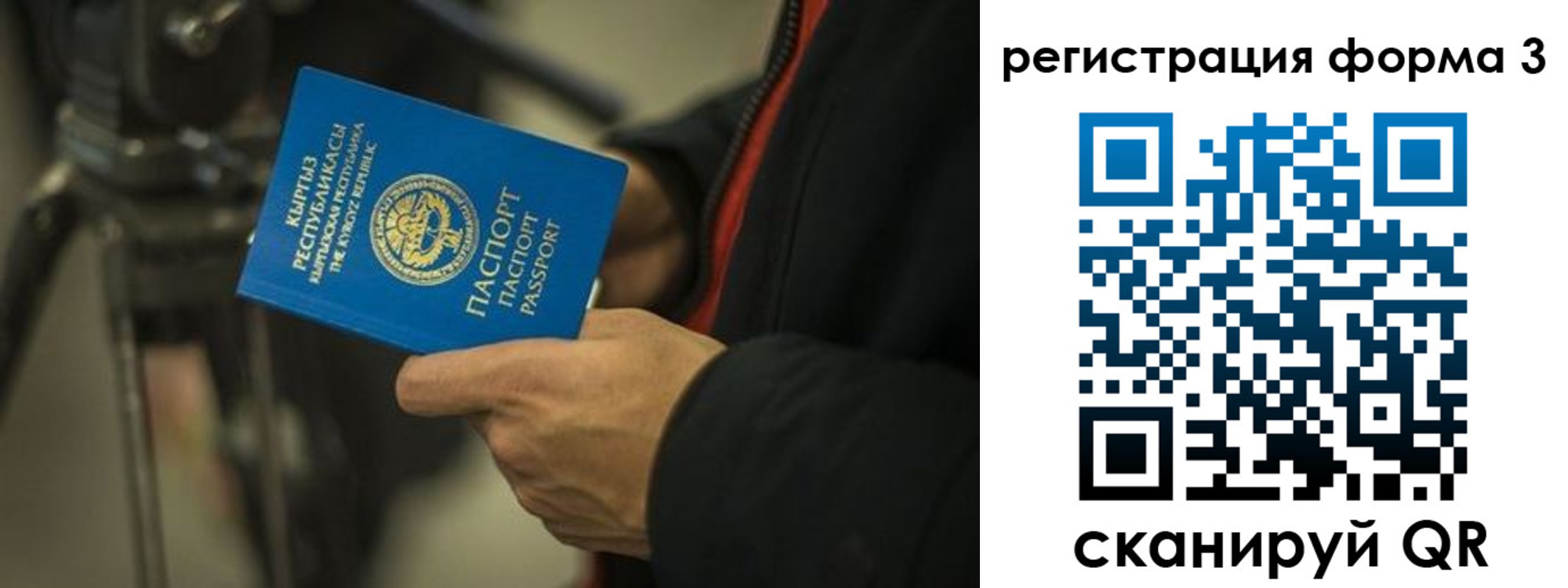 прописка регистрация в Барнауле