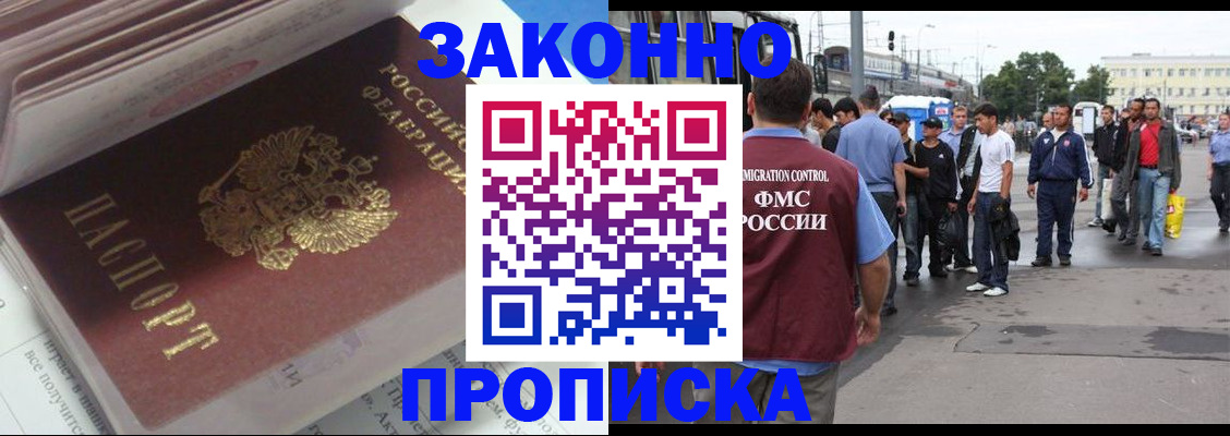 прописка паспорт в Барнауле