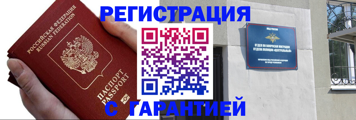 где прописаться в Барнауле