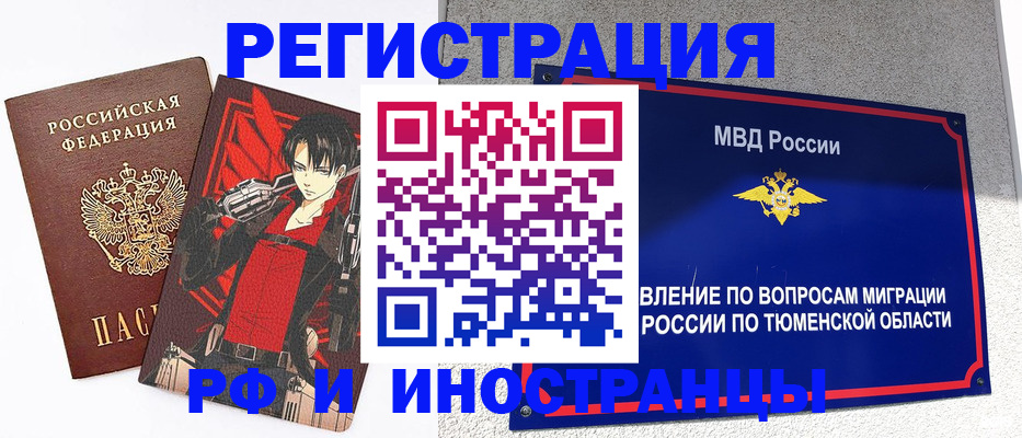 временная регистрация для школы в Барнауле