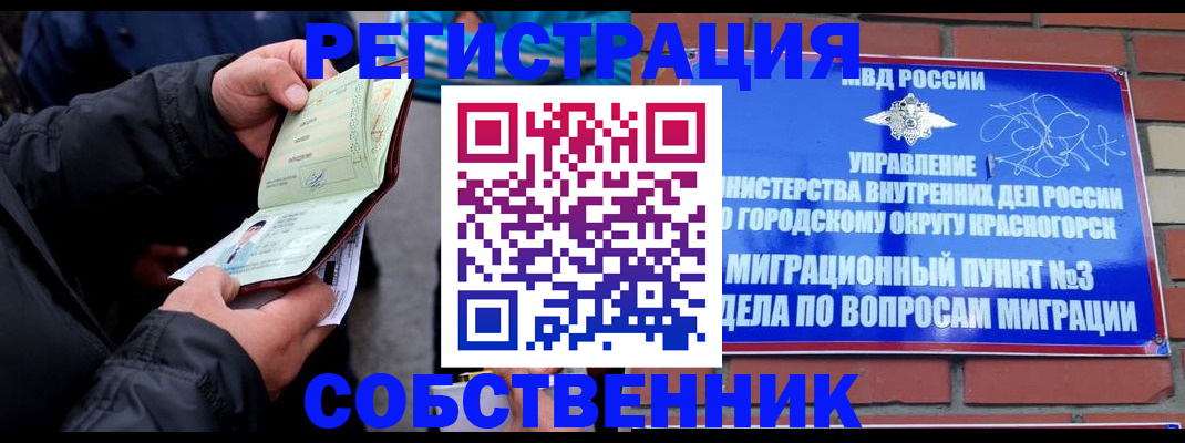 временная регистрация для школы в Барнауле