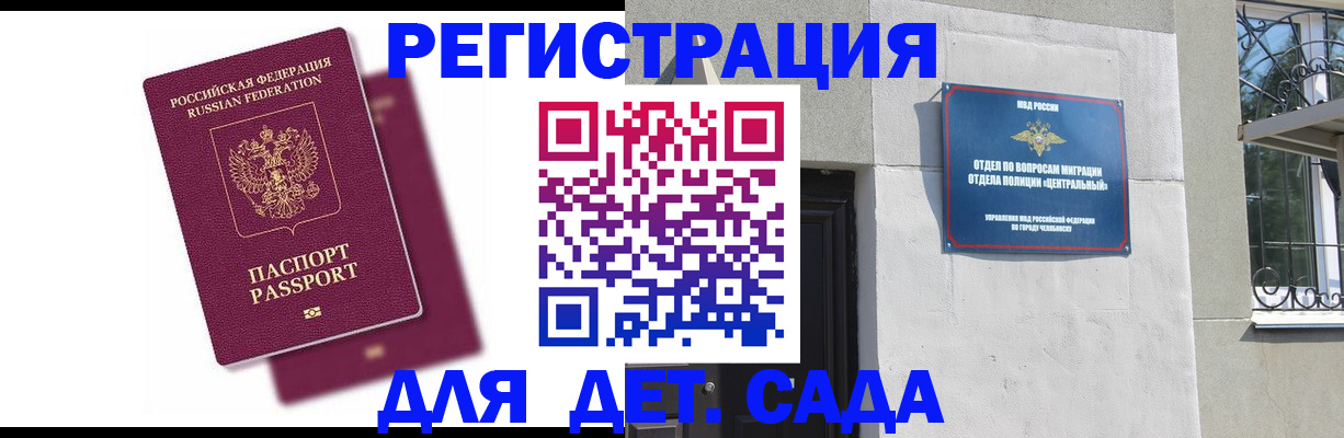 временная регистрация 2025 в Барнауле